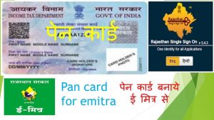 emitra-pan-card