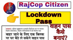 Emitra Online Lockdown Pass Apply ( ईमित्र पर ऑनलाइन लॉकडाउन पास आवेदन)