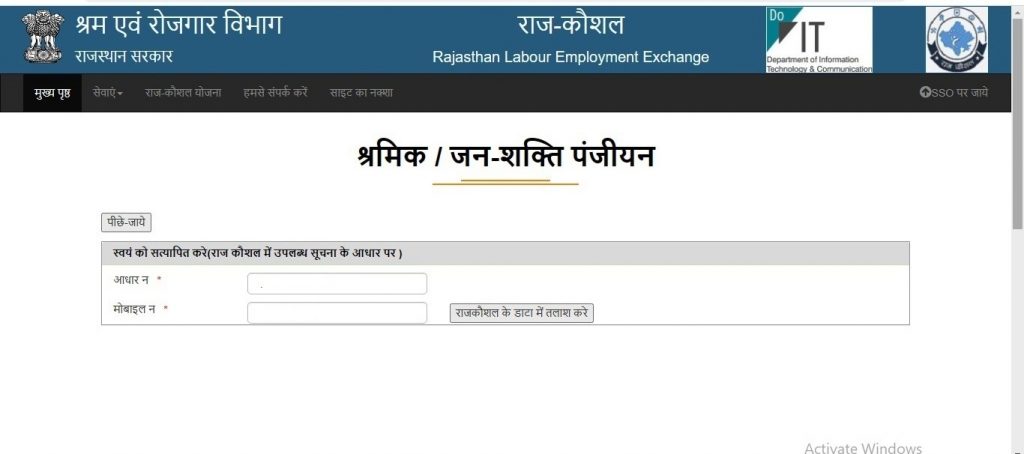 (Registration) राज कौशल योजना 2020: राजस्थान श्रम रोजगार विनिमय Raj Kaushal Portal 